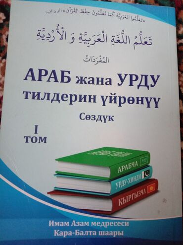 книга русская азбука: ,өтө эски эмес