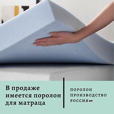 Спальные матрасы: В наличии поролон для матраса! ⠀ размер: 1,6х2м толщина: 12см. 15см — 1
