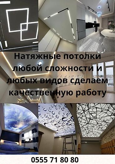r 16: Натяжные потолки под ключ — любые формы и дизайн. - Прямые — 1