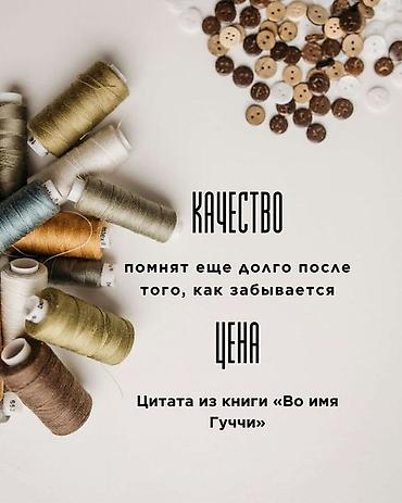 крой швея: Отшиваю индивидуальные заказы,а так же мелкий оптовый пошив . Работаю — 1