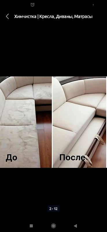 Химчистка мебели: Химчистка мебели, | Кресла — 8