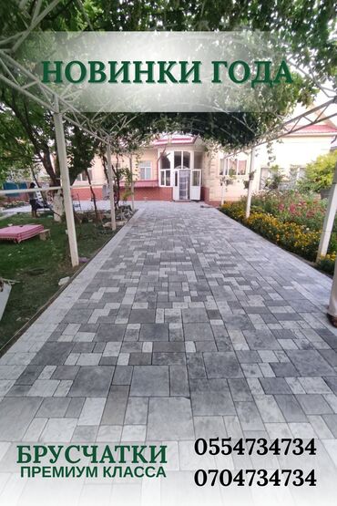 Брусчатка, тротуарная плитка: Брусчатка, Бордюры, Водоотводы, лотки, Гарантия, Бесплатный выезд, Бесплатная доставка