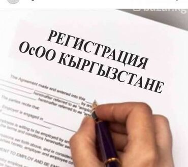 фифа 2021: Продам ОсОО. Дата регистрации 2021 год, перерегистрация не была. ОКЭД