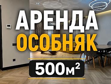 уровневая: 500 м², 8 комнат, Южная Магистраль — 1