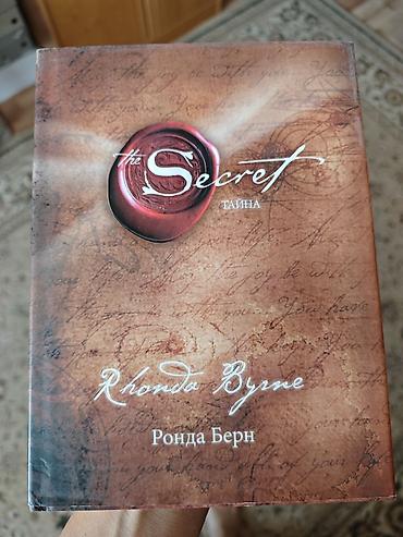 секрет: Продаю книгу " Секрет" — 1
