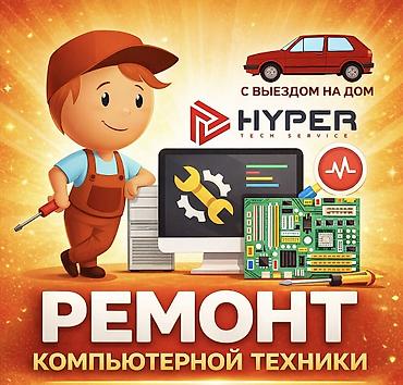 Ремонт компьютерной техники - Профессиональная диагностика и ремонт