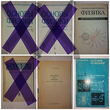 1981: Продаю книги по физике и химии. В теме не писать. Звонить по телефону — 10
