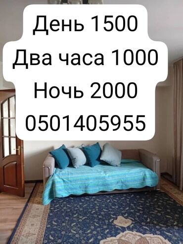 квартира бишкеке сдаю: 1 комната, Душевая кабина, Постельное белье, Парковка