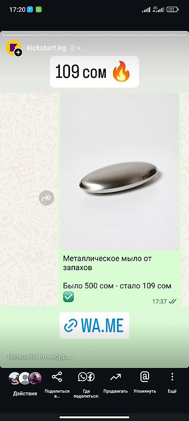 реакция: Металлическое «мыло» для удаления запахов с рук. ПИШИТЕ НА ВОТСАПП — 1