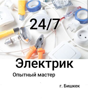 мастер по открытию дверей: Электрик | Монтаж выключателей, Монтаж розеток, Установка стиральных машин Больше 6 лет опыта