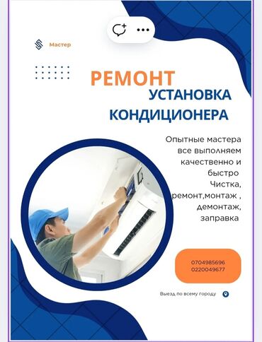 где ремонтируют аппараты для измерения давления: Установка кондиционера, ремонт,чистка, заправка, монтаж