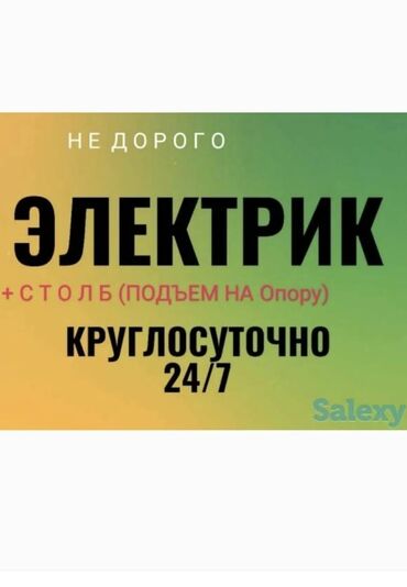 Электрики: Электрик | Установка счетчиков, Установка стиральных машин, Демонтаж электроприборов Больше 6 лет опыта