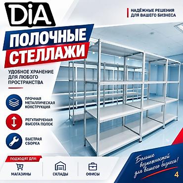 Стеллаж полка, металлический стеллаж для хранения, стеллажи в архив, в