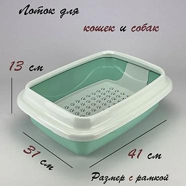 миска для кошки: Лоток туалет для кошек. Новый. Производство Россия. 800 сом Новая — 3
