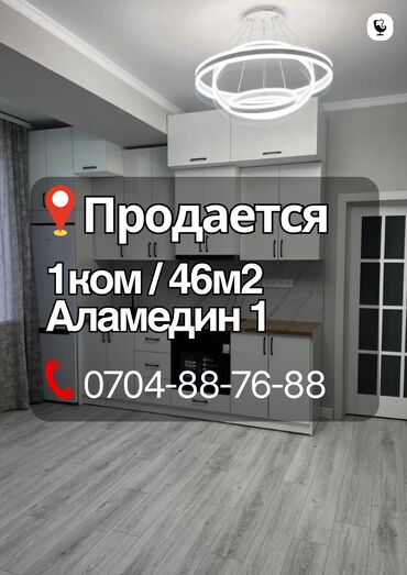 сдаю квартиру на долгий срок в аламедине: 1 комната, 46 м², Элитка, 8 этаж, Евроремонт