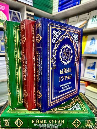 корана: Книги «Ыйык Куран» с переводом смыслов на кыргызский язык. - Формат — 1