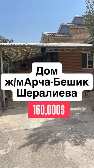 пишпек прадажа дом мансардные: Үй, 165 кв. м, 5 бөлмө, Кыймылсыз мүлк агенттиги, Евро оңдоо