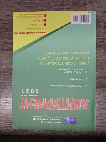 журнал абитуриент 2020 азербайджан скачать: Абитуриент 2021 тесты