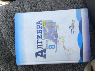 геометрия атанасян: Алгебра. 8 класс — учебник для общеобразовательных учреждений. - Под