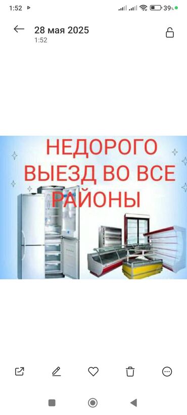 Холодильники, морозильные камеры: РЕМОНТ ХОЛОДИЛЬНИКОВ✓ РЕМОНТ МОРОЗИЛЬНИКОВ✓ КАЧЕСТВО ОПЕРАТИВНО ✓ НЕ