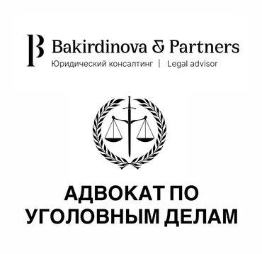 самые сильные адвокаты кыргызстана: Юридикалык кызматтар | Кылмыш-жаза укугу