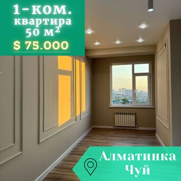 алматинка: 1 комната, 50 м², Элитка, 7 этаж, Евроремонт