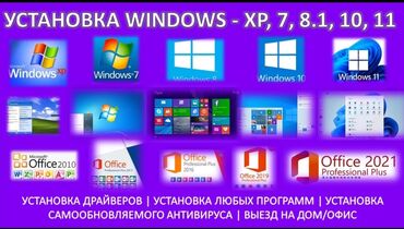 продаю компьютерные услуги: Ноутбуки | Компьютеры | С выездом на дом Установка-Переустановка