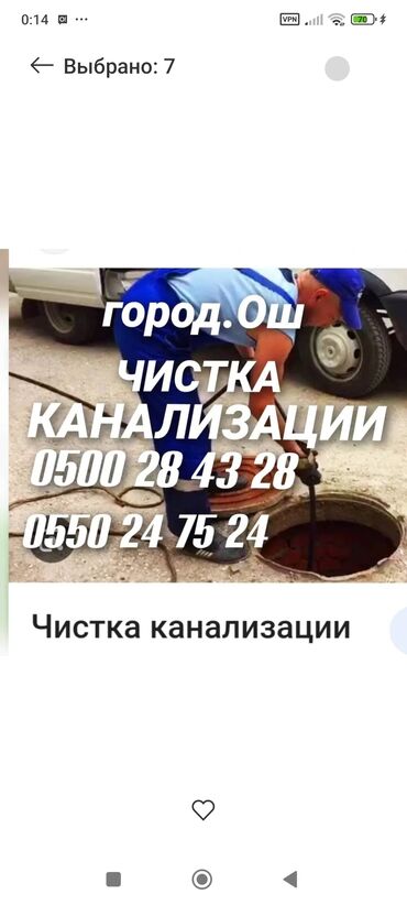 ученик сто: Сантехника засор чистка канализации замена канализации отопления