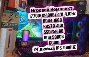 Настольные ПК и рабочие станции: Компьютер, ядер - 8, ОЗУ 16 ГБ, Для работы, учебы, Новый, Intel Core i7, AMD Radeon RX 580, HDD + SSD