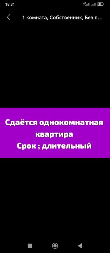здаю квартира долгосрочные: 1 комната, Собственник
