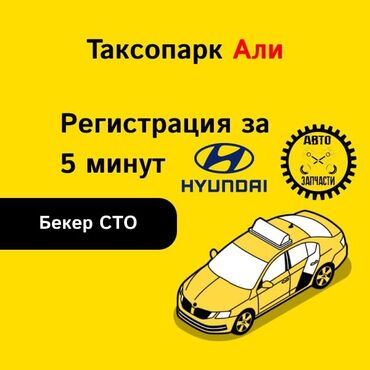 ишу работу кухработник самсышник бишкек: Требуется Водитель такси - С личным транспортом, Без опыта, Техподдержка, Подработка, Старше 18 лет at lalafo.kg ишу работу кухработник самсышник бишкек: Требуется Водитель такси - С личным транспортом, Без опыта, Техподдержка, Подработка, Старше 18 лет