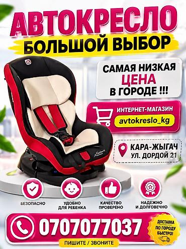 Другой электротранспорт: Автокресло Автолюлька Автолюлька/детское автокресло группы 0/0+ (для — 17
