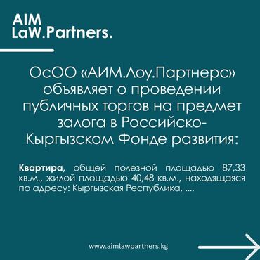 снять комнату на долгий срок: Публичные торги ОсОО «АИМ.Лоу.Партнерс» объявляет о проведении