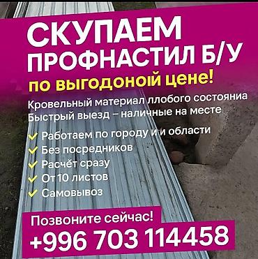 скупка металлолома: Скупка б/у профнастила — быстро, честно, дорого! Приедем, оценим — 1