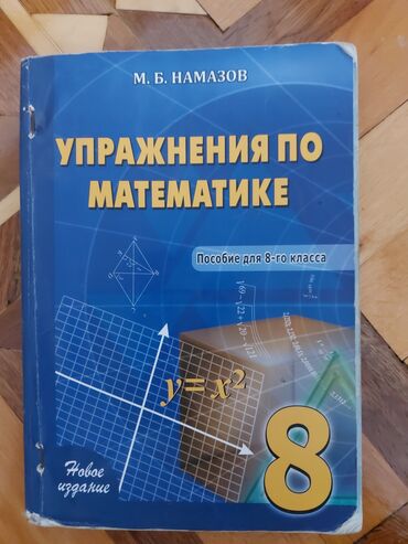 математика 7 класс e derslik 2023: Riyaziyyat 8-ci sinif, Ünvandan götürmə