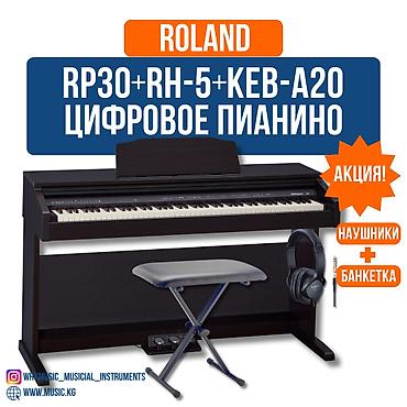 Акция!!! Пианино цифровое Roland RP30 + Наушники RH-5 + Банкетка