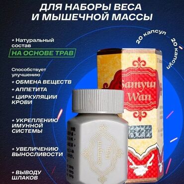 спорт питание оптом: 100% Оригинал самюн Ван таблетки для набора веса уже 2года продаю