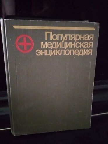 yeezy 700 v3: Медицинская Энциклопедия, кожаный переплет, большой формат, 700 стр