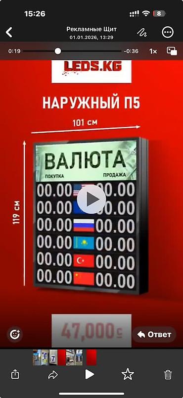 Рекламное оборудование: LEDSTAR.KG — производство и продажа LED-экранов и светодиодных табло — 7
