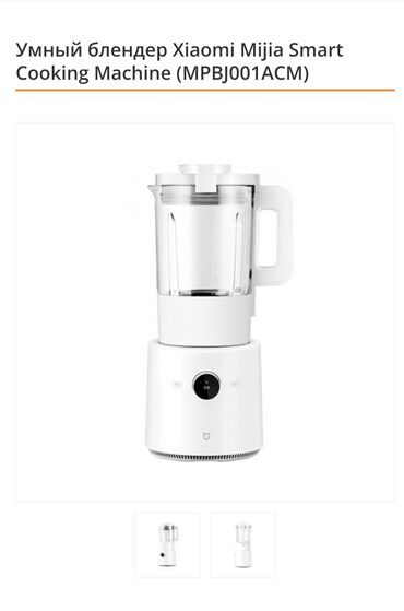 ск 5 комбайн: Умный блендер Xiaomi Mijia Smart Cooking Machine (MPBJ001ACM)-