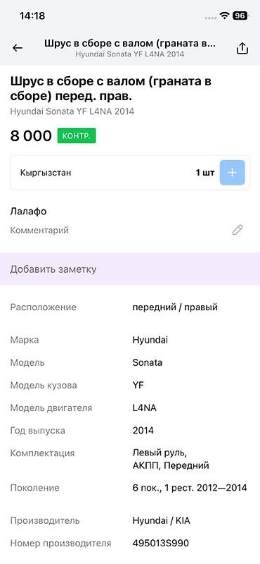 oem: ШРУС в сборе с приводным валом (передний правый) для Hyundai Sonata — 3