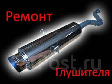 ремонт замков двери авто: Кузовные работы.Ремонт глушителей.сварка.Аргон Маевка молодая гвардия