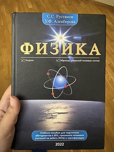 Fizika: ФИЗИКА РУСТАМОВ 2022 Fizika” – tədris vəsaiti (S.S. Rüstəmov, U.F — 1