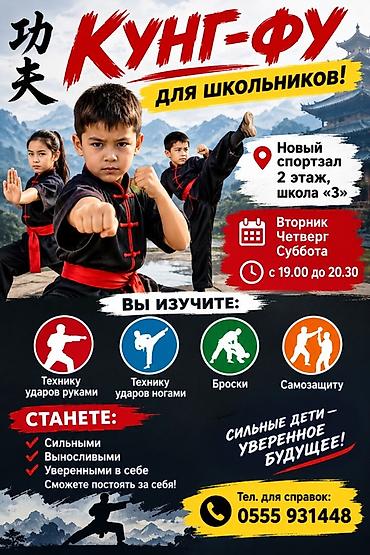 боксёрская форма: Кунг-фу, китайский бокс для школьников Тренировки проходят: вторник — 3