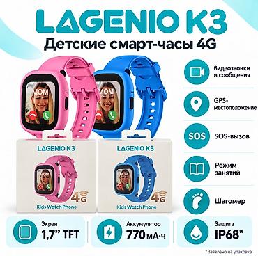 Товары для праздников: Детские смарт-часы LAGENIO K3 4G Детские умные часы с поддержкой 4G — 1