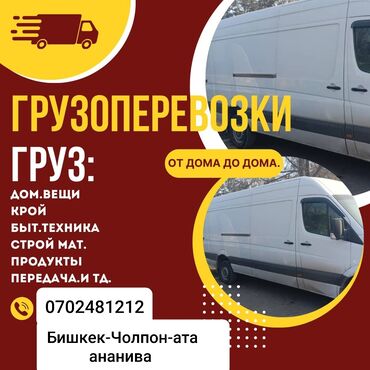 сандык бишкек цена: По стране, По городу, По региону, без грузчика
