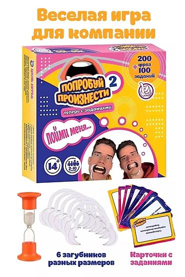 "Говори, но попробуй понять!" — Весёлая игра для всей семьи и друзей