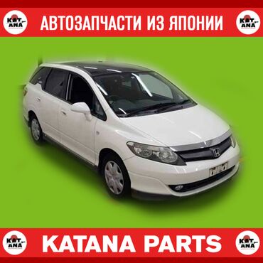 диски хонда стрим в Кыргызстан | Автозапчасти: Запчасти на Honda airwave хонда аирвейв, эирвейв В наличии все