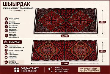 ШЫЫРДАК (традиционный войлочный ковер) - Размер: 3,10 × 1,70 м -