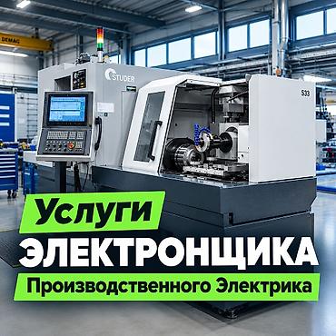 программатор ключей: Услуги электронщика, КИПовца, Электрик промышленного оборудования — 1